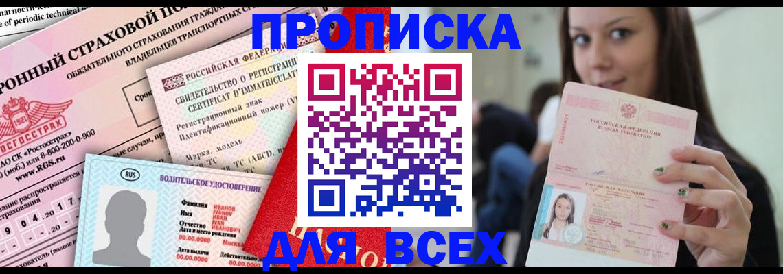 прописка 2025 в Самарской области